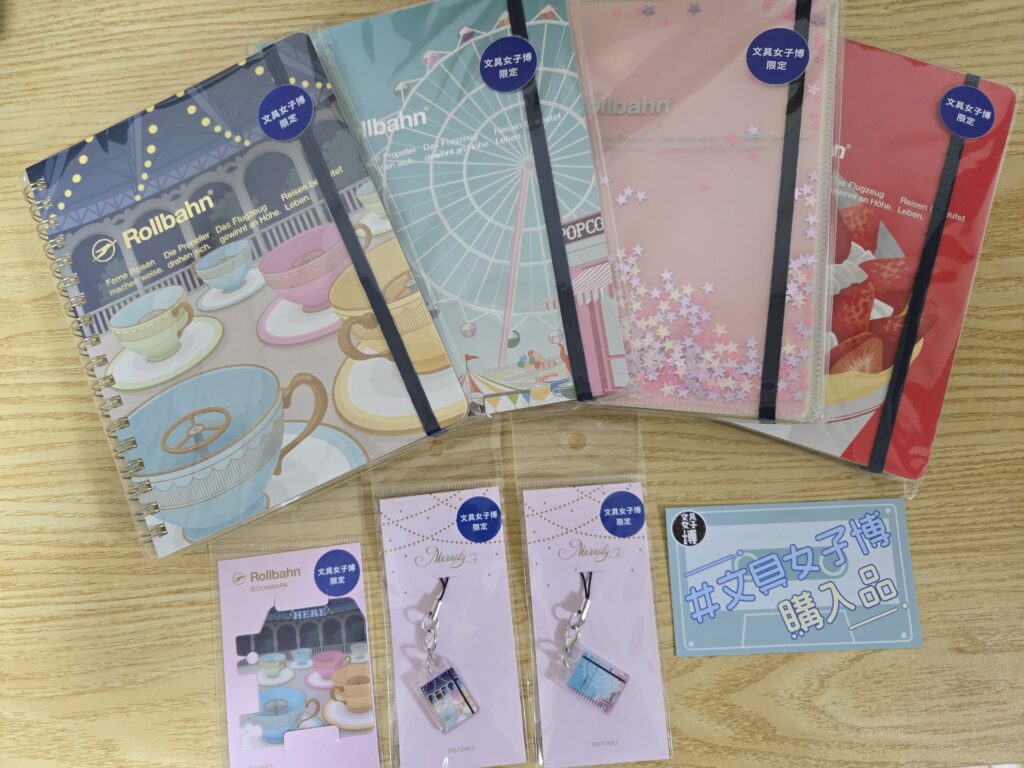 Rollbahn文房具