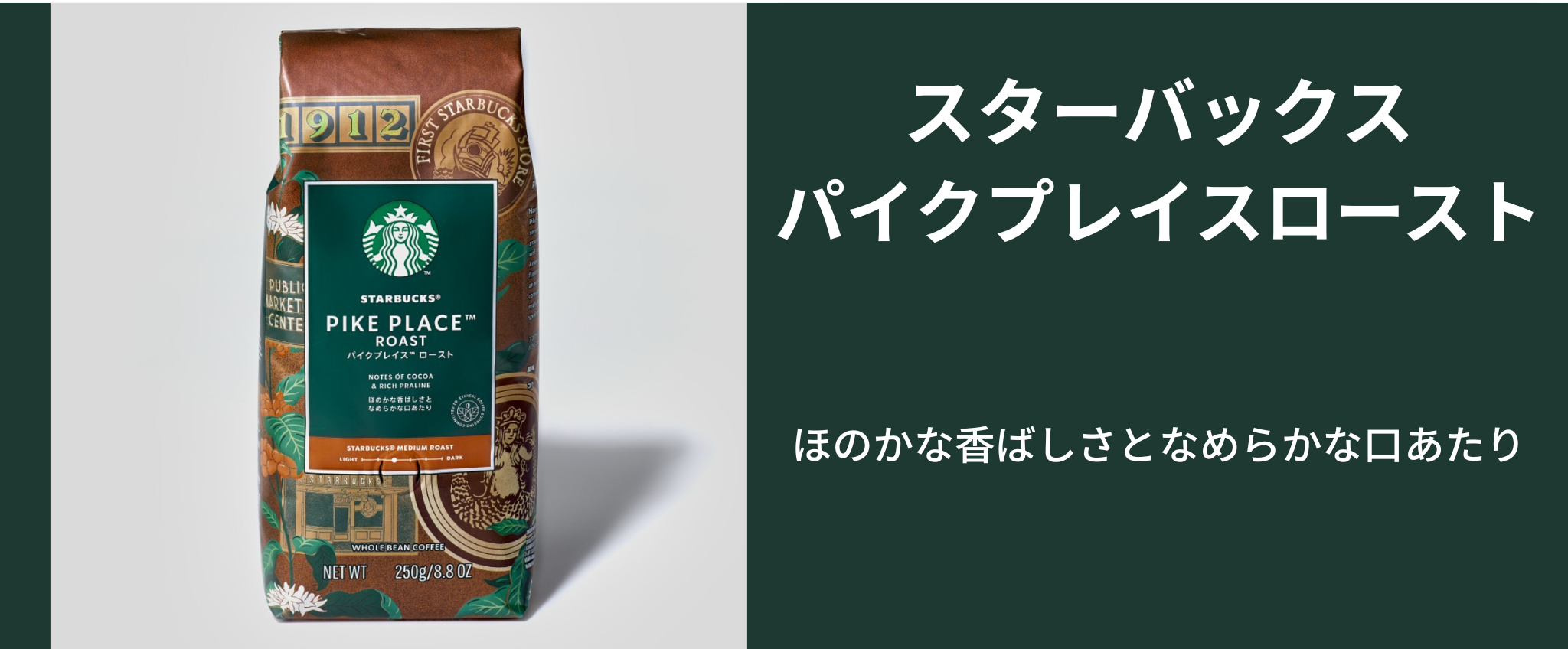 パイクプレイスロースト